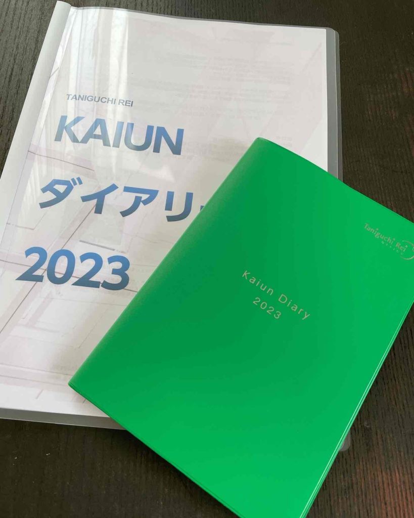 kaiun diary 2023 谷口令先生の風水開運手帳